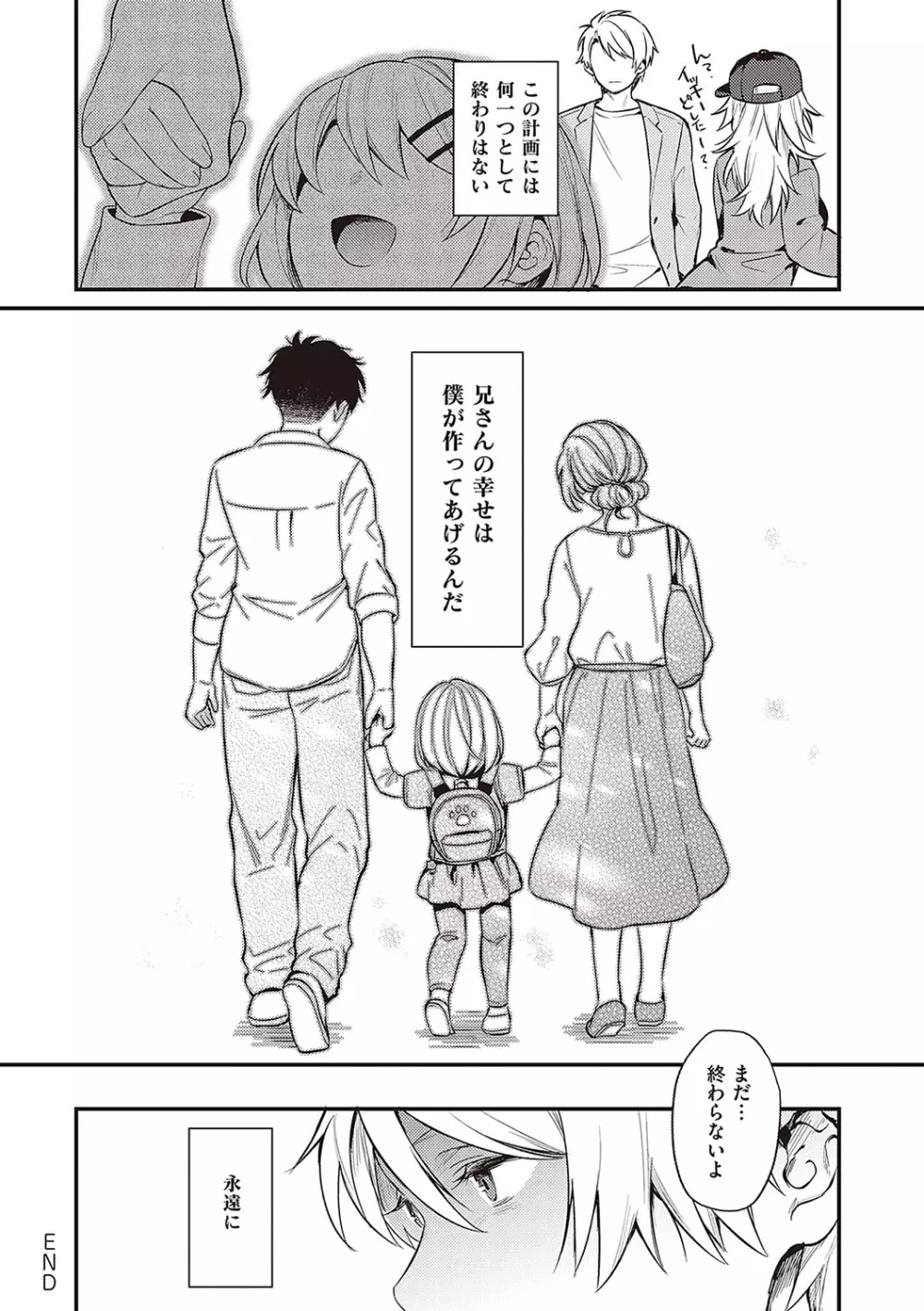 ケダモノ淫モラリズム Page.108