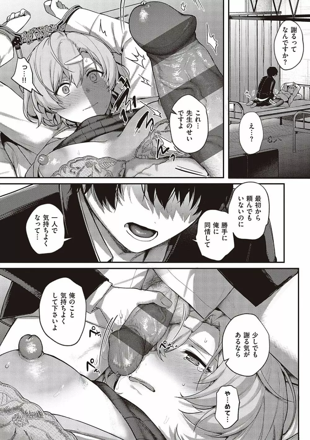 ケダモノ淫モラリズム Page.133