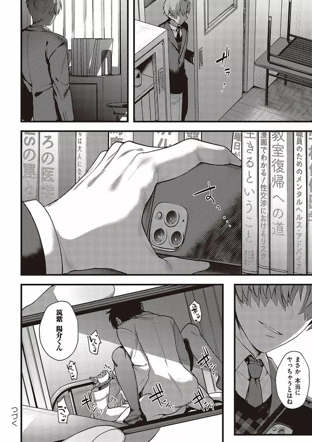 ケダモノ淫モラリズム Page.145