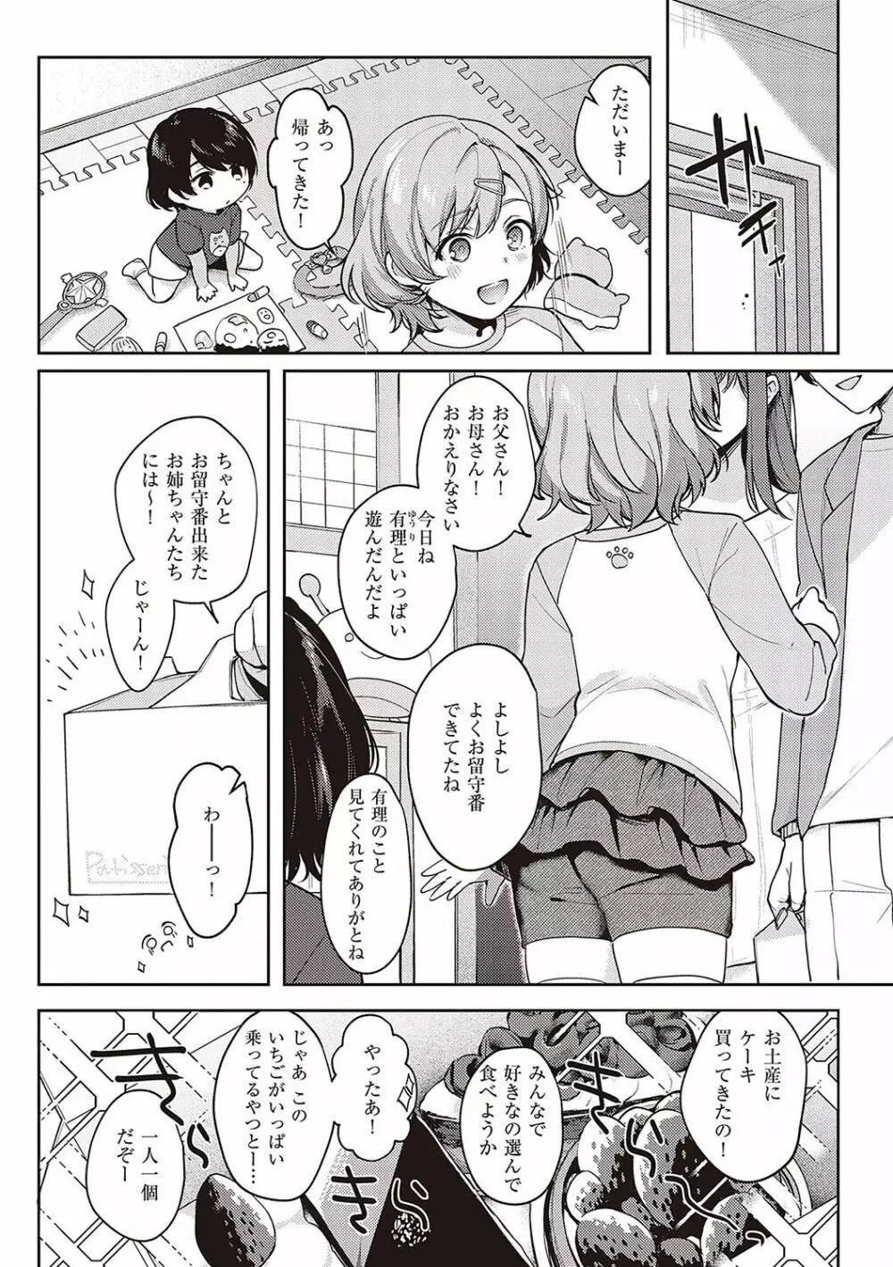 ケダモノ淫モラリズム Page.146