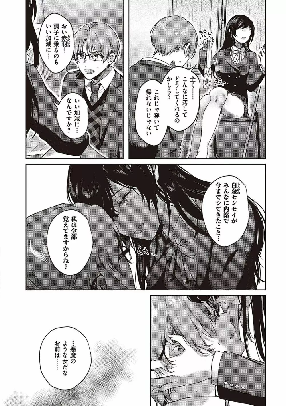 ケダモノ淫モラリズム Page.149