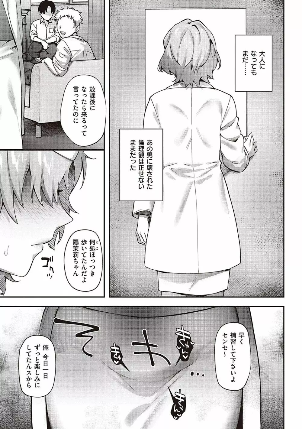 ケダモノ淫モラリズム Page.192