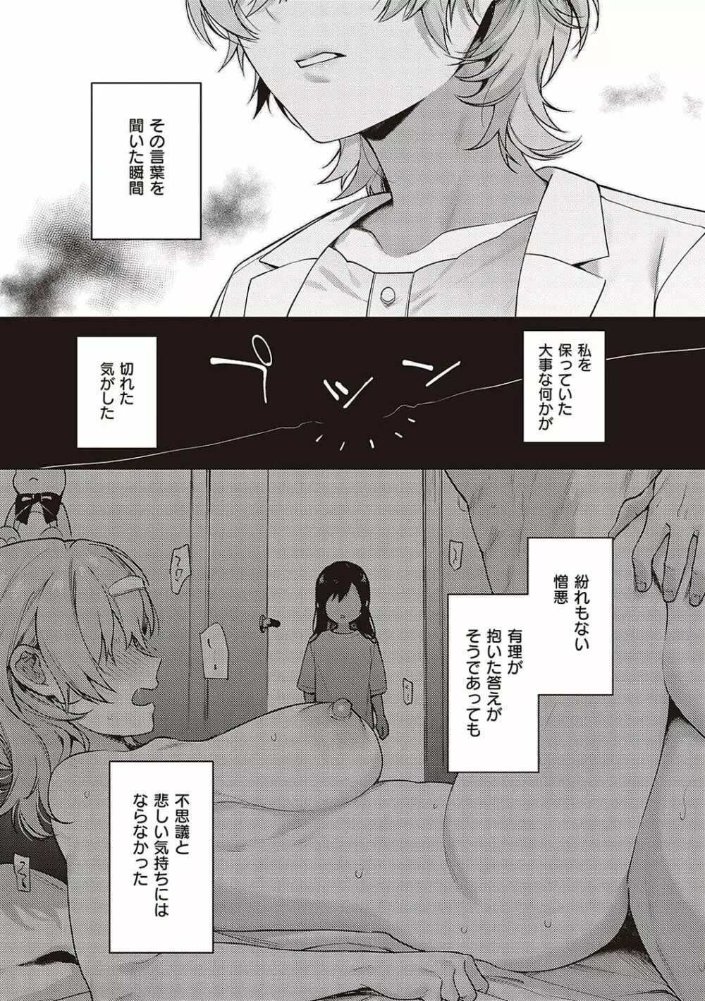 ケダモノ淫モラリズム Page.205