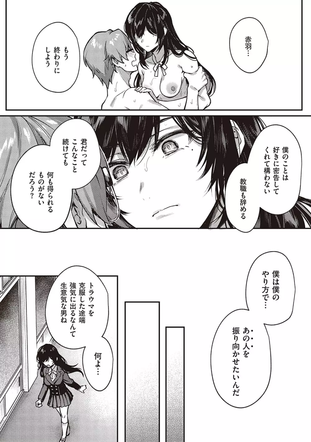 ケダモノ淫モラリズム Page.229