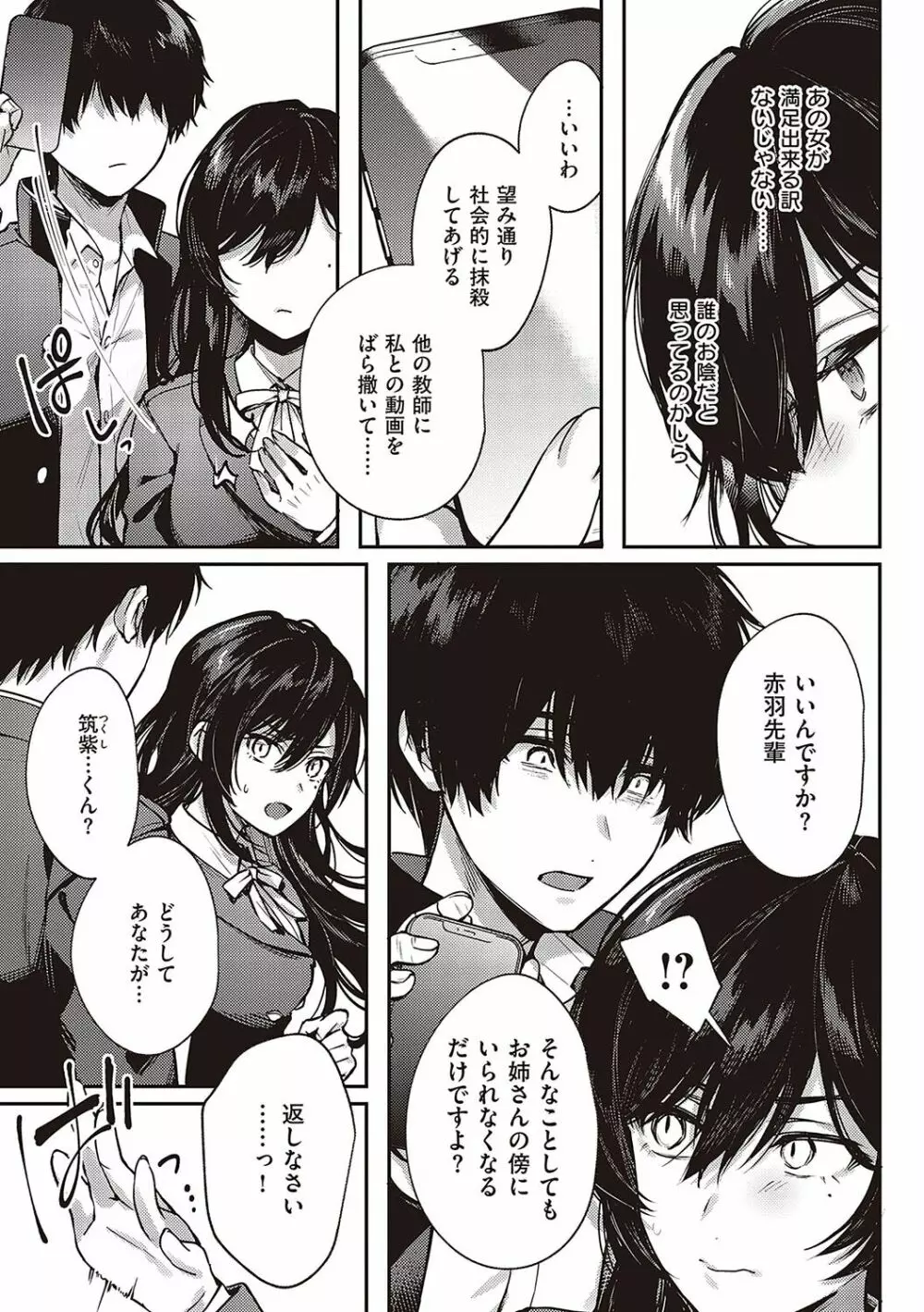 ケダモノ淫モラリズム Page.230