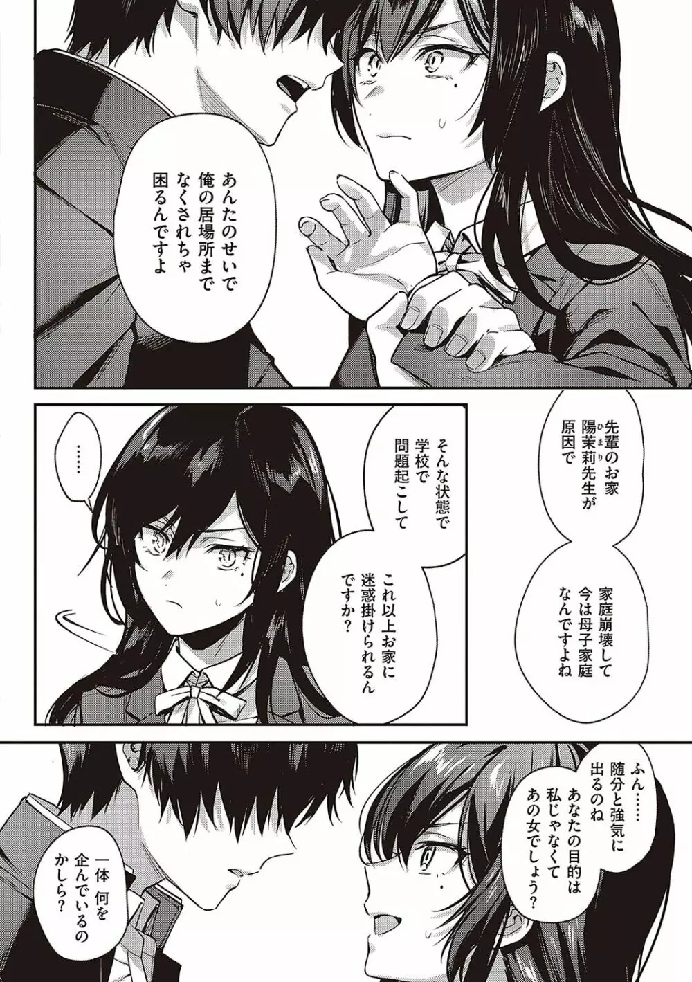 ケダモノ淫モラリズム Page.231