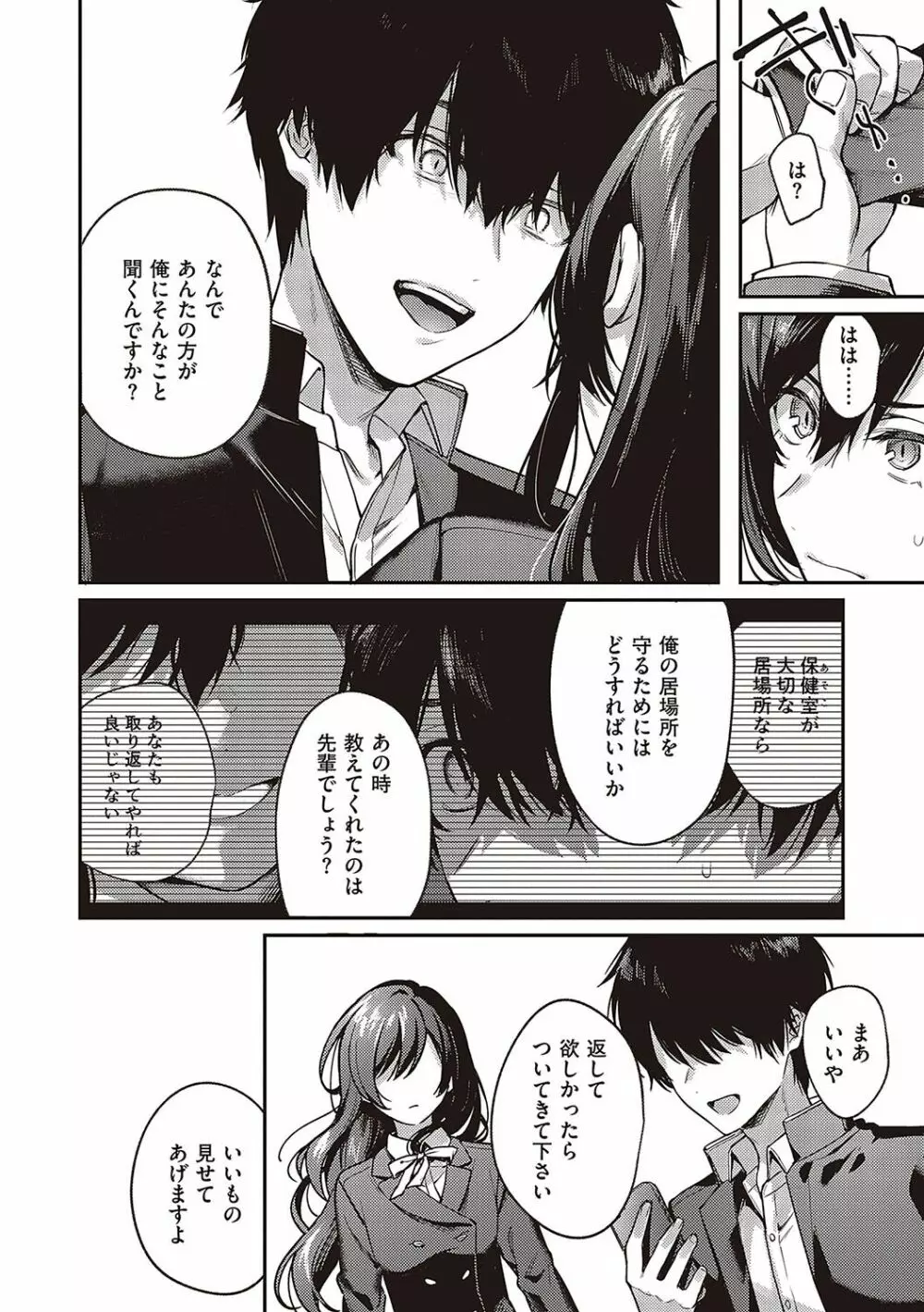 ケダモノ淫モラリズム Page.232