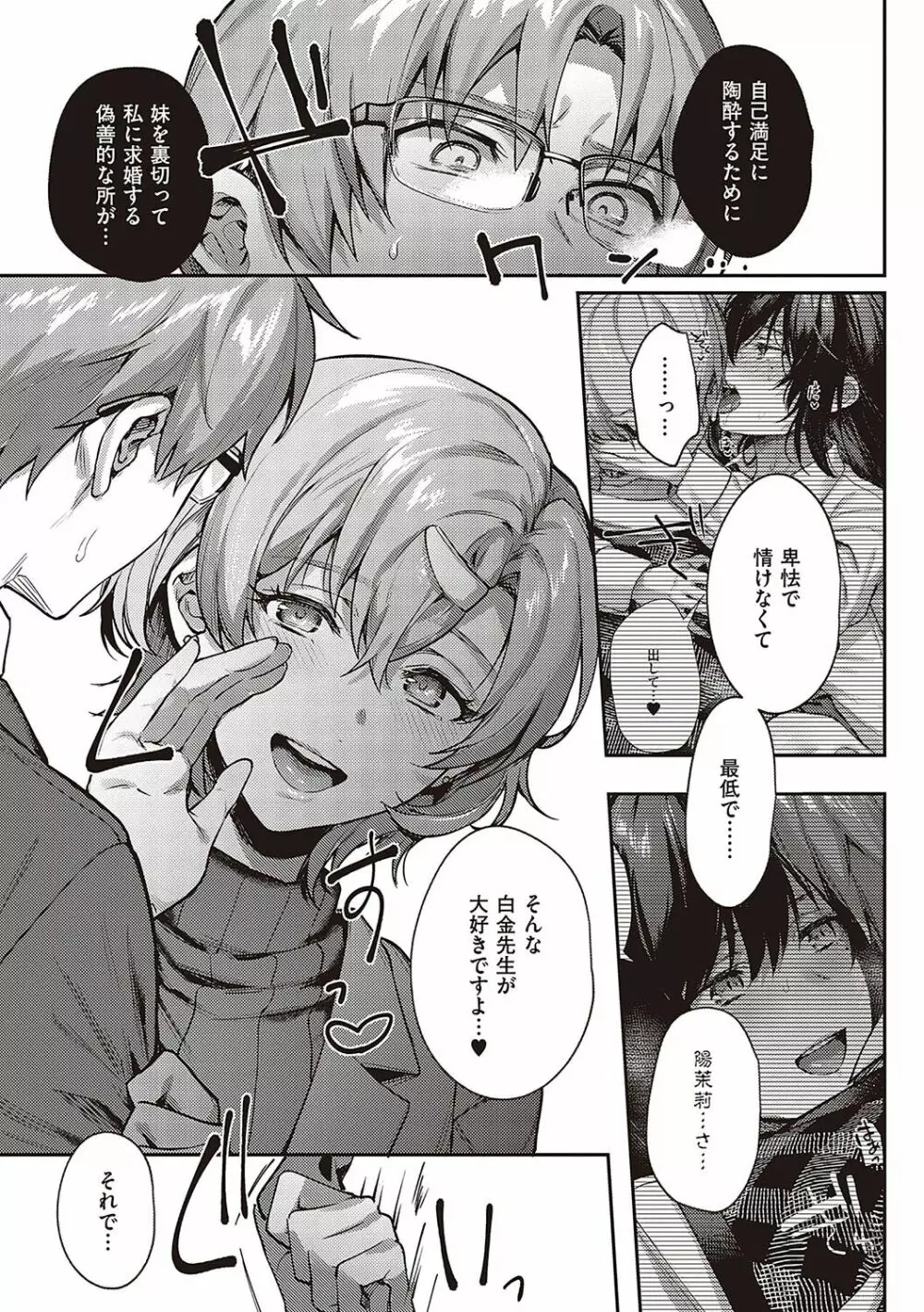 ケダモノ淫モラリズム Page.237