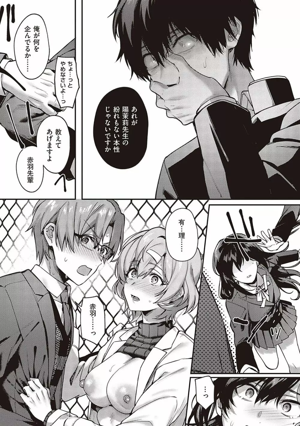 ケダモノ淫モラリズム Page.250