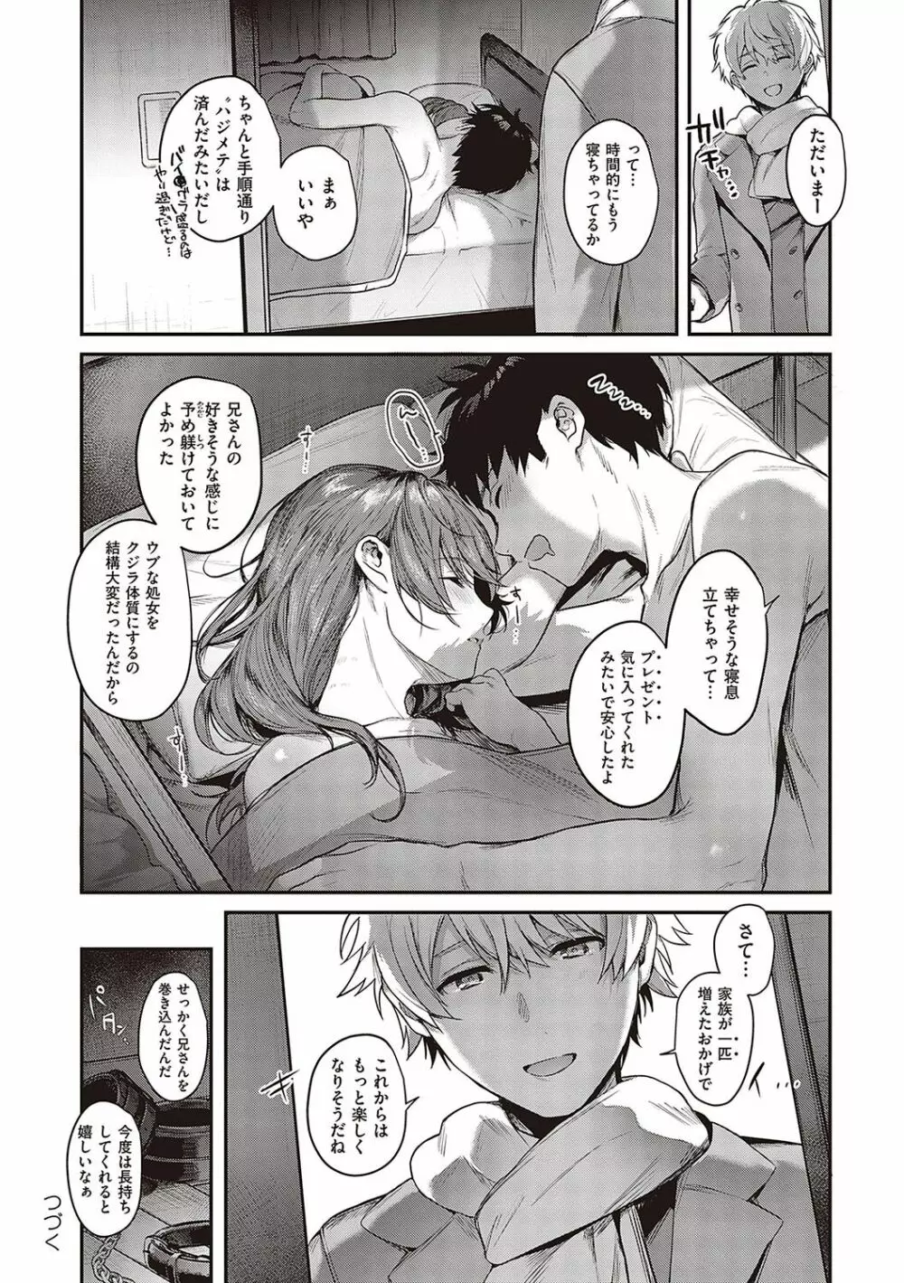 ケダモノ淫モラリズム Page.31