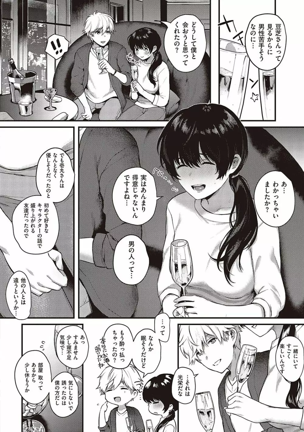 ケダモノ淫モラリズム Page.37