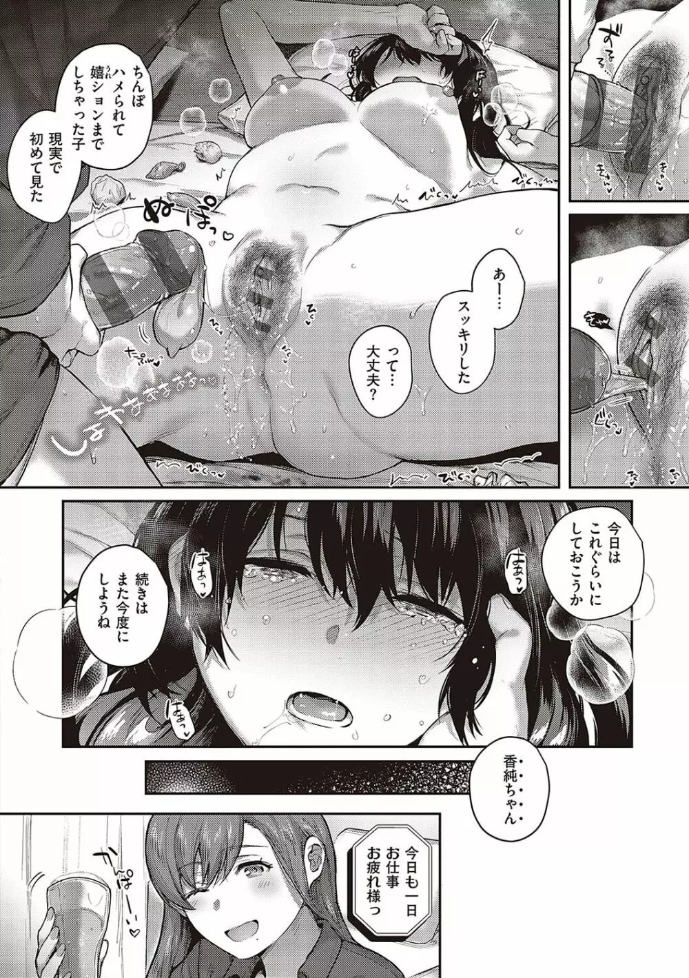 ケダモノ淫モラリズム Page.45