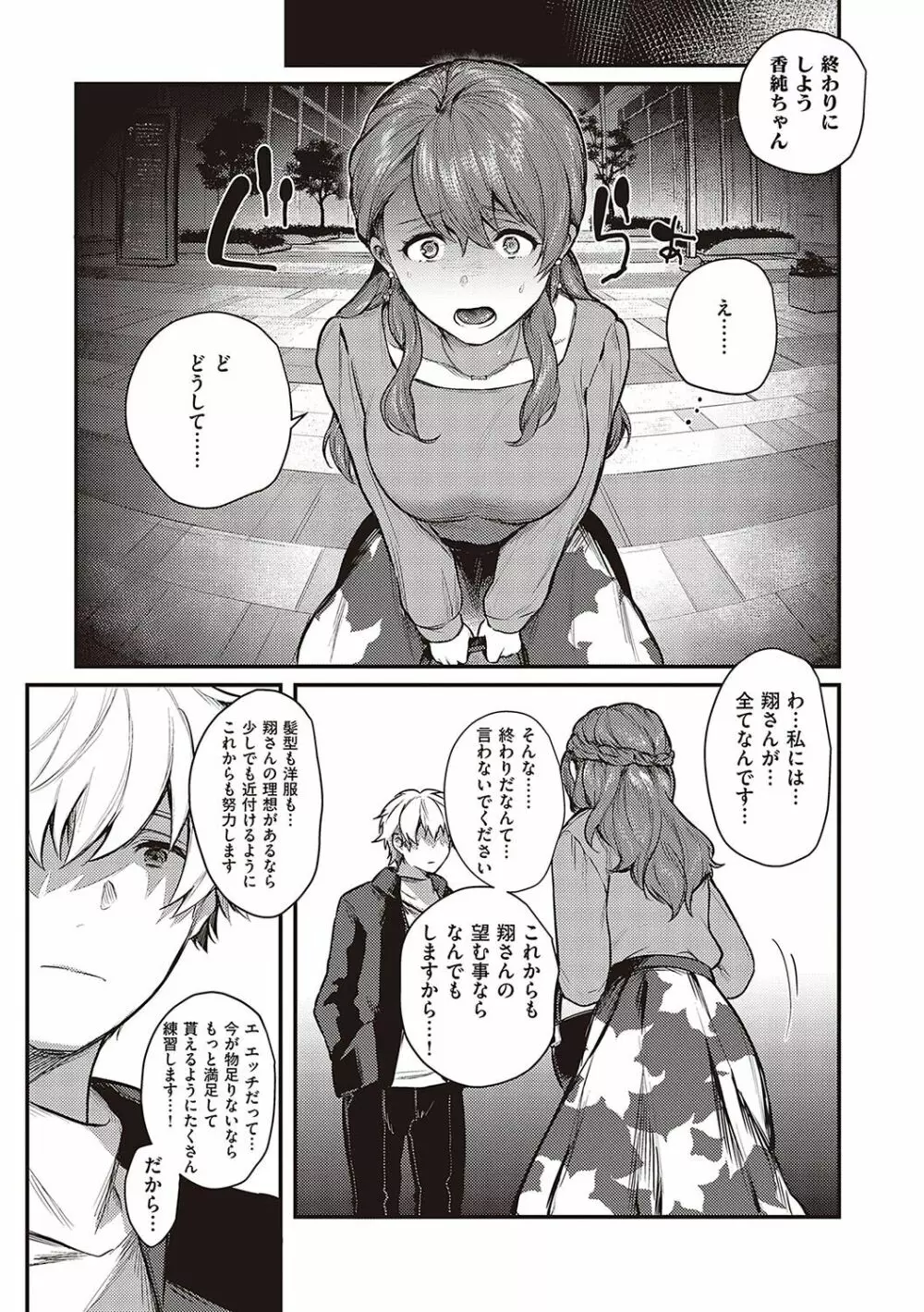 ケダモノ淫モラリズム Page.50