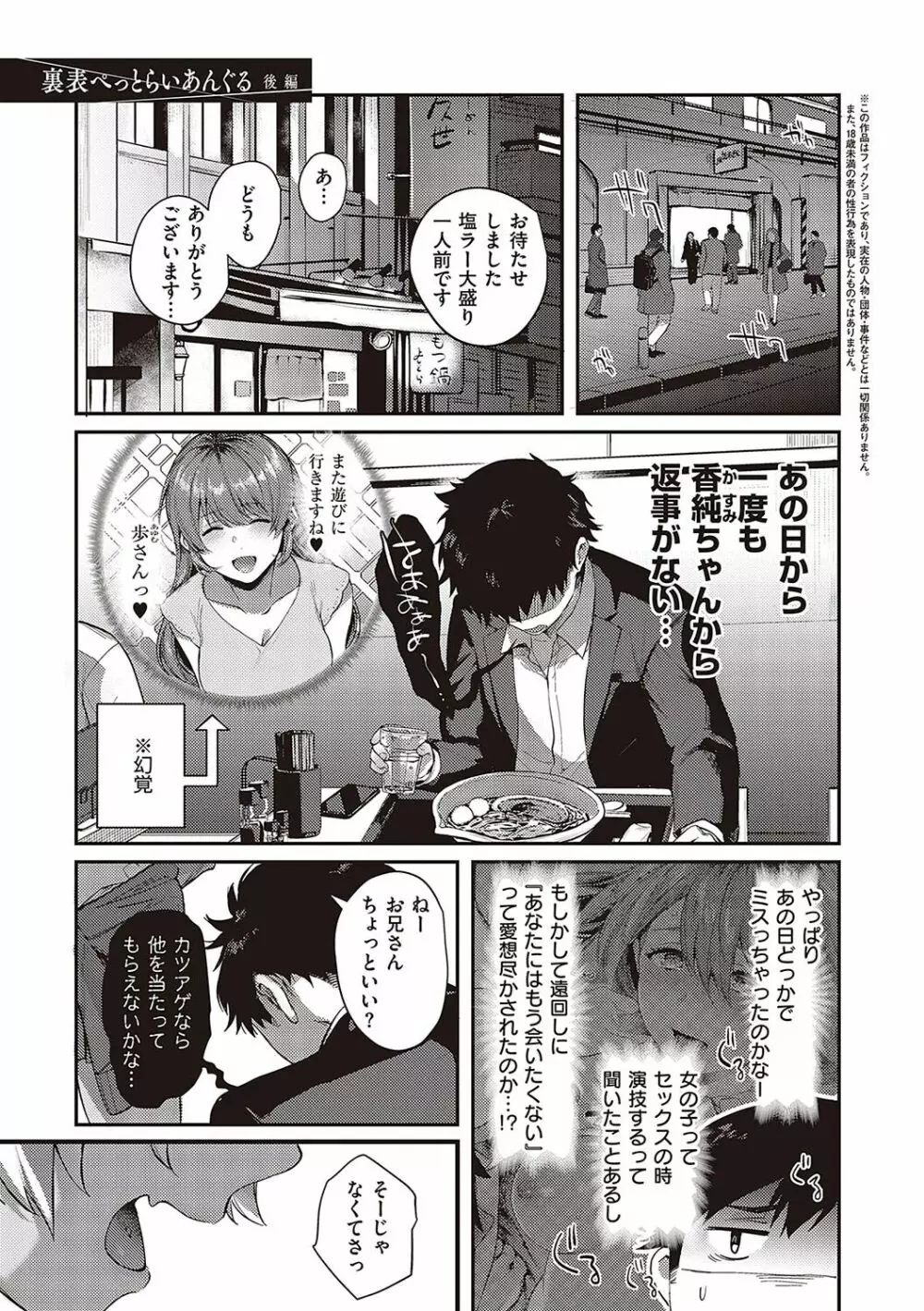 ケダモノ淫モラリズム Page.66