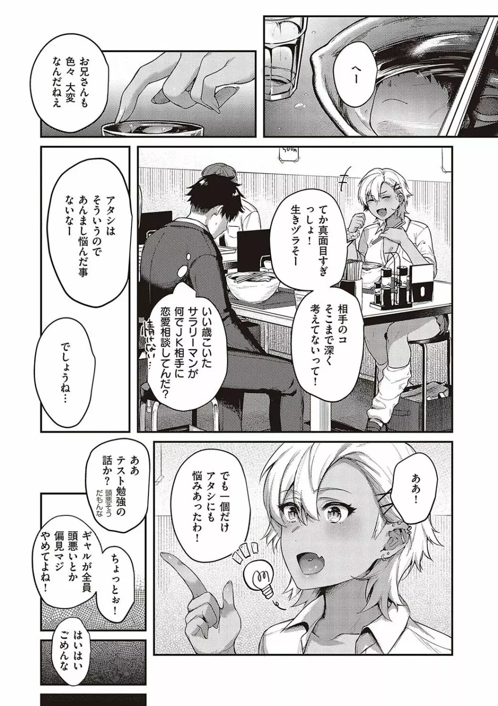 ケダモノ淫モラリズム Page.68