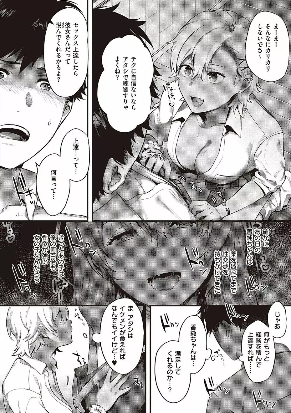 ケダモノ淫モラリズム Page.71