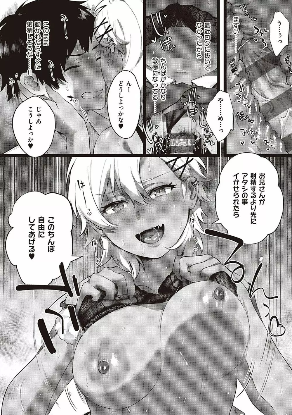 ケダモノ淫モラリズム Page.75