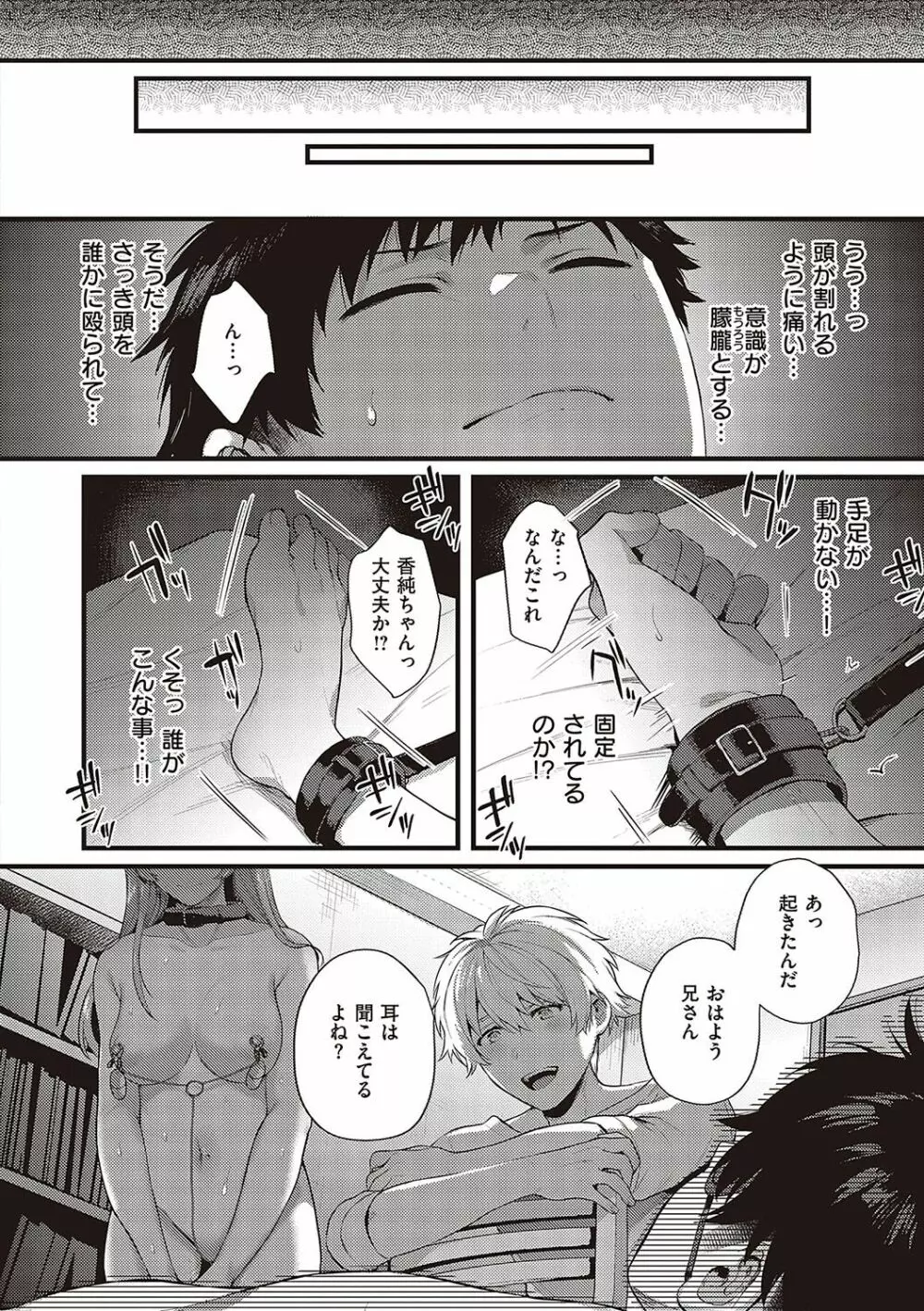 ケダモノ淫モラリズム Page.87