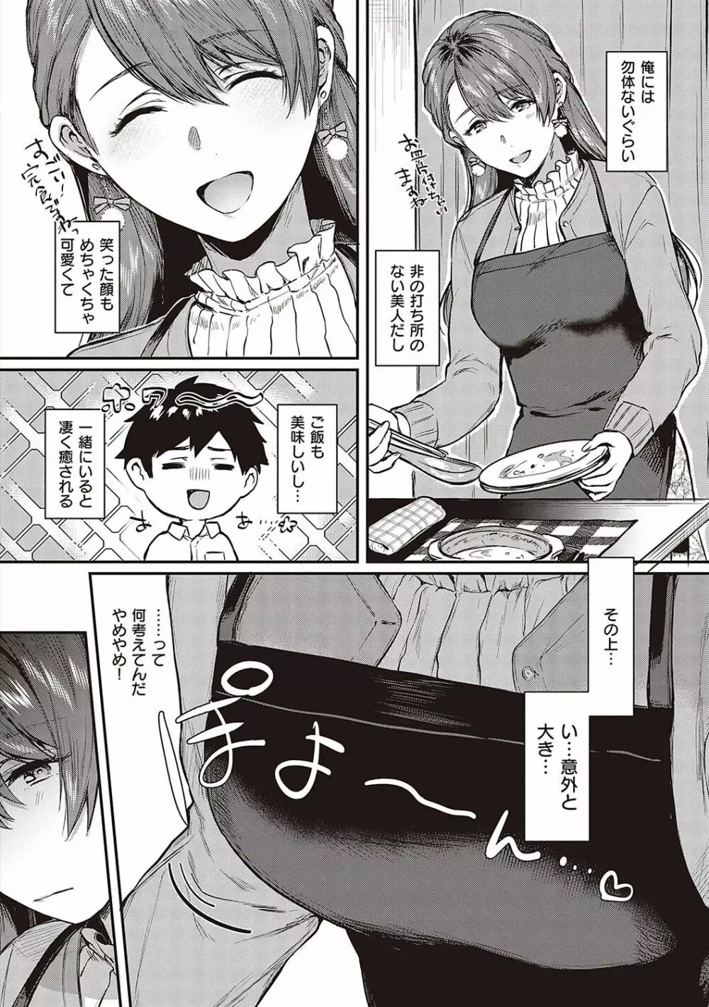 ケダモノ淫モラリズム Page.9