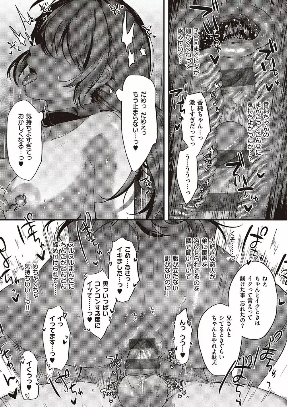 ケダモノ淫モラリズム Page.94