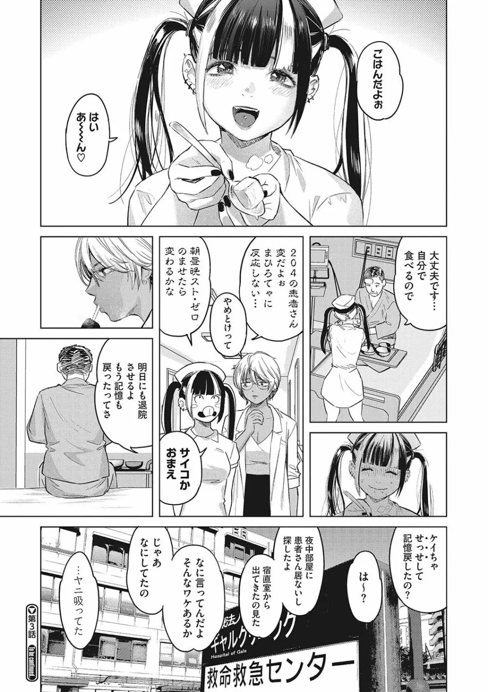 ギャルクリ！ 医療法人ギャルクリニック Page.107