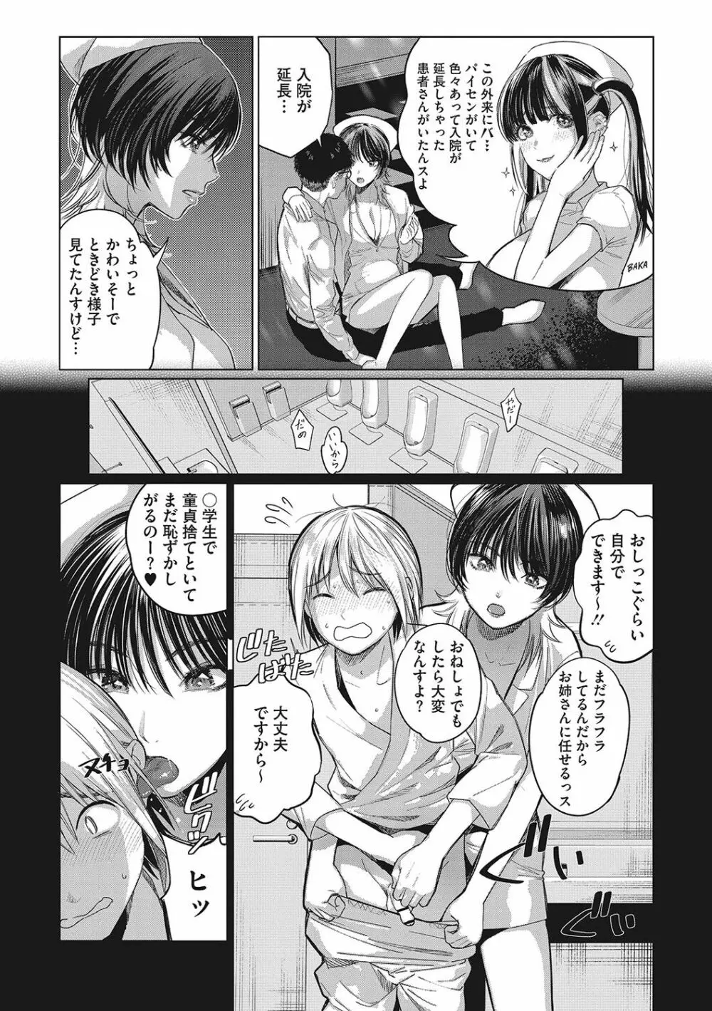 ギャルクリ！ 医療法人ギャルクリニック Page.113