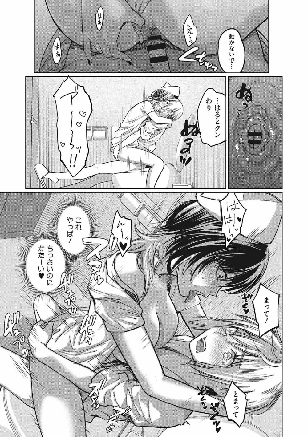 ギャルクリ！ 医療法人ギャルクリニック Page.116