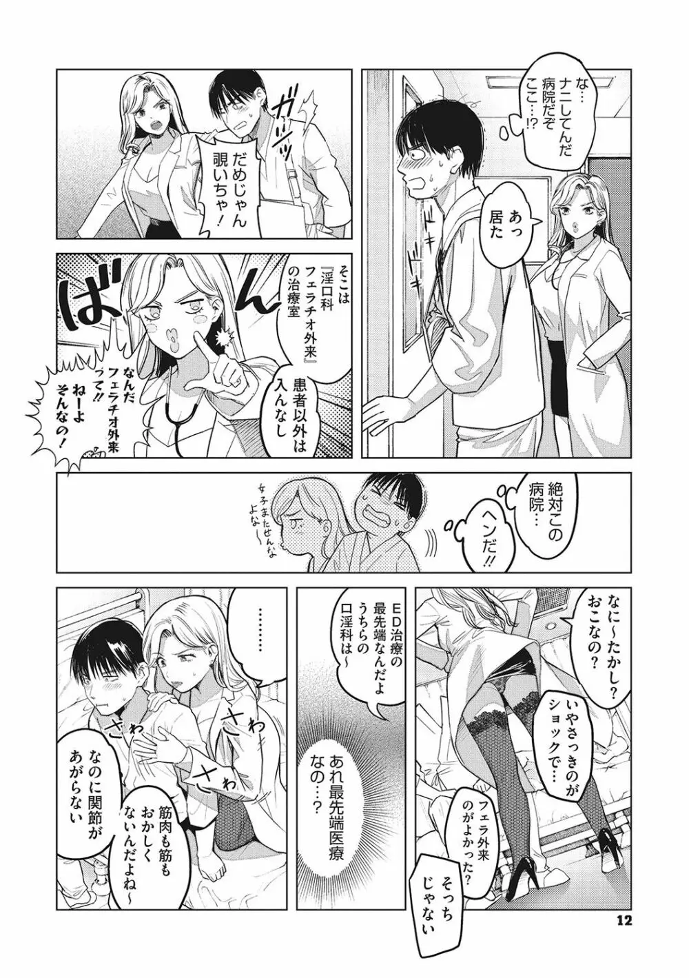 ギャルクリ！ 医療法人ギャルクリニック Page.13