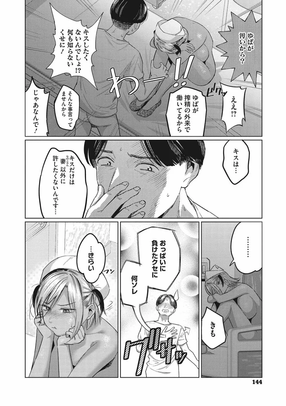 ギャルクリ！ 医療法人ギャルクリニック Page.145