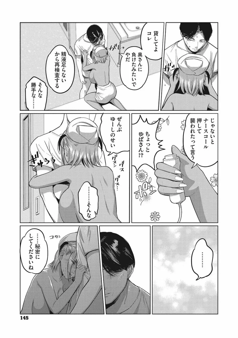 ギャルクリ！ 医療法人ギャルクリニック Page.146