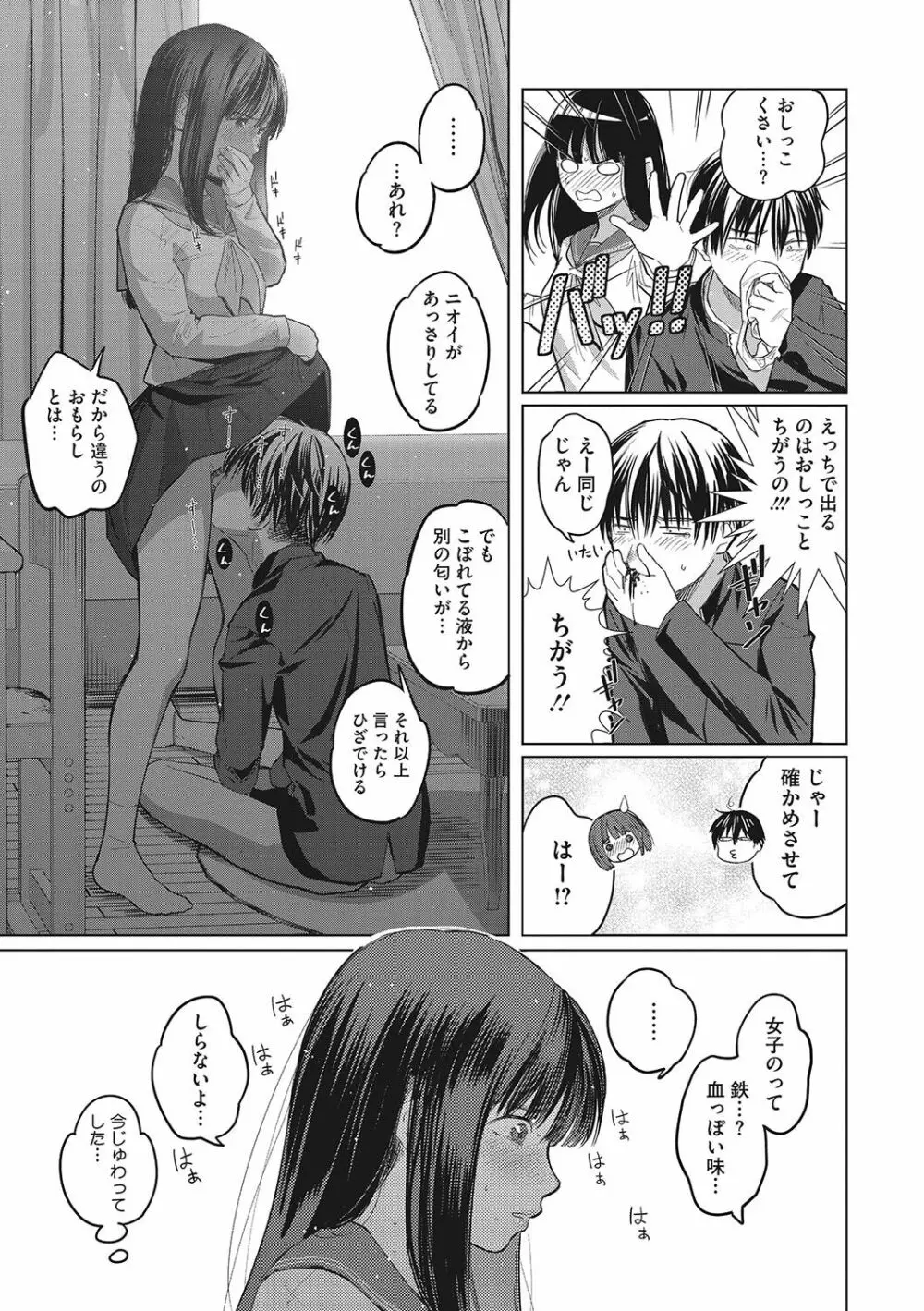 ギャルクリ！ 医療法人ギャルクリニック Page.166