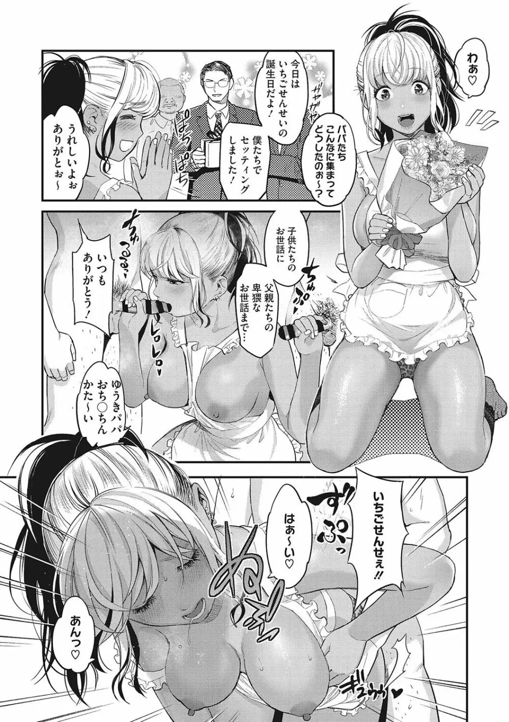 ギャルクリ！ 医療法人ギャルクリニック Page.179