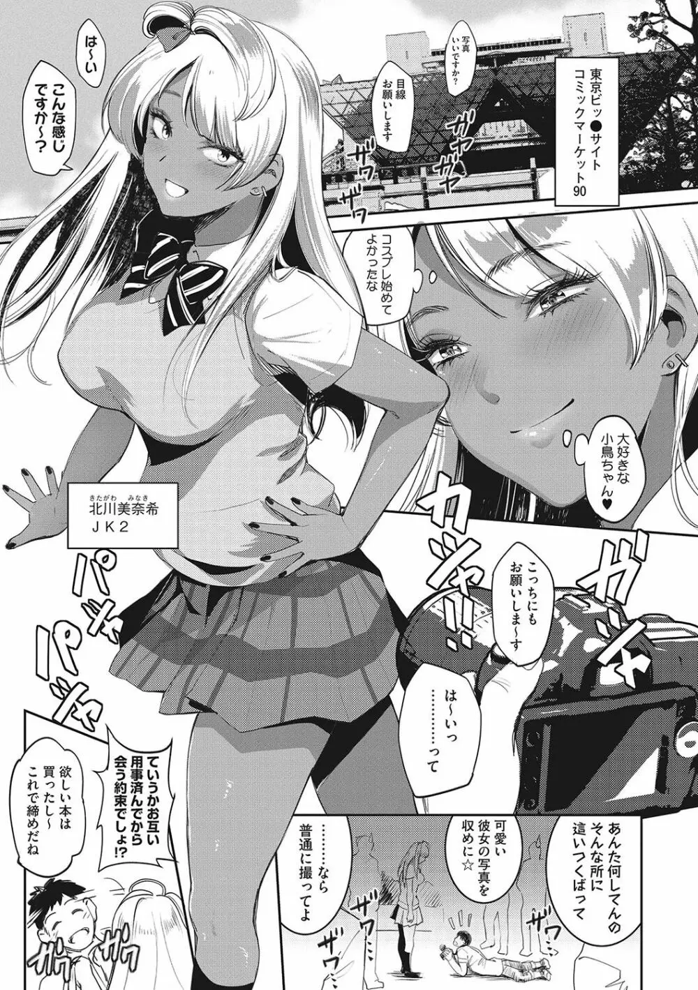 ギャルクリ！ 医療法人ギャルクリニック Page.198