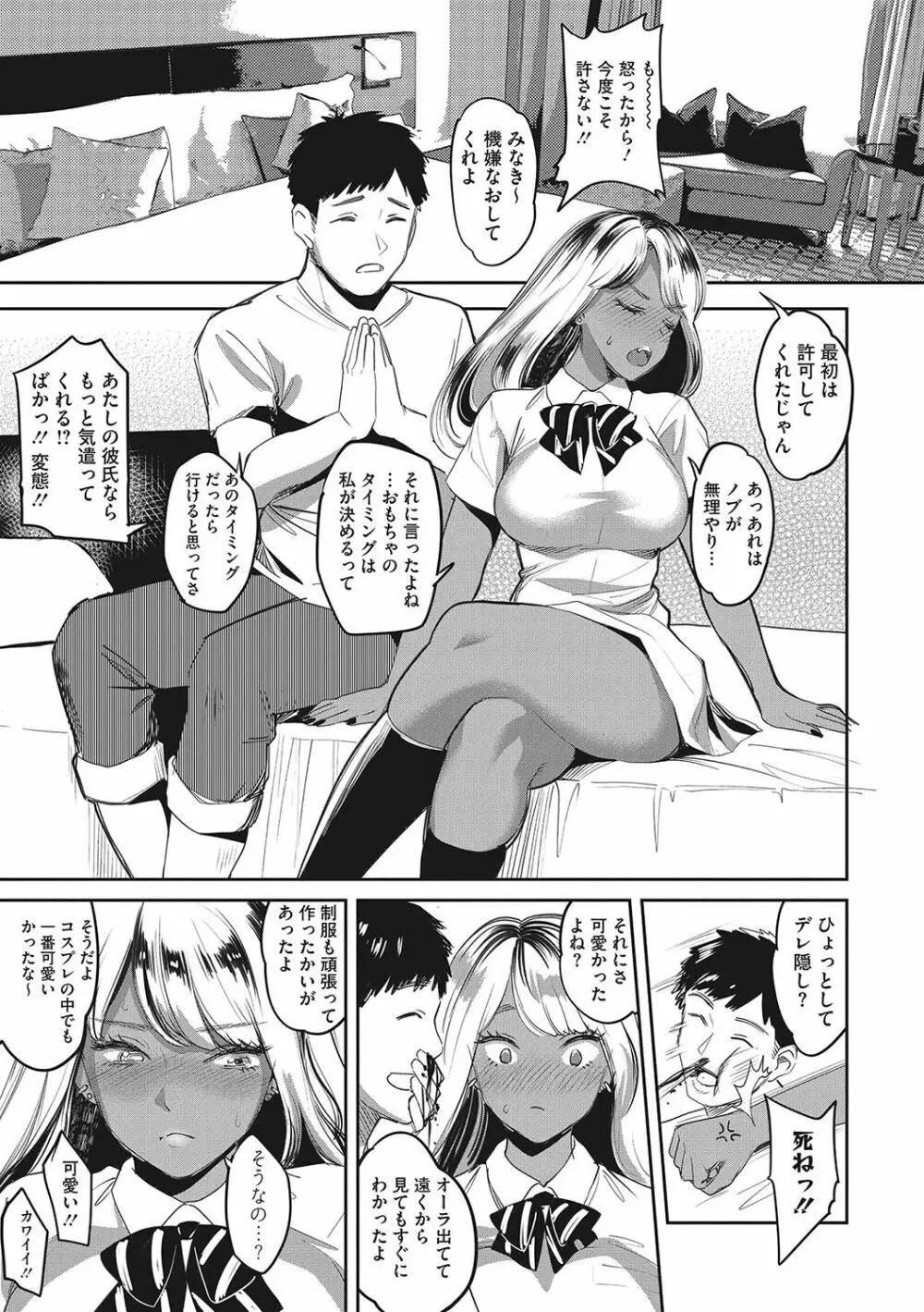 ギャルクリ！ 医療法人ギャルクリニック Page.200