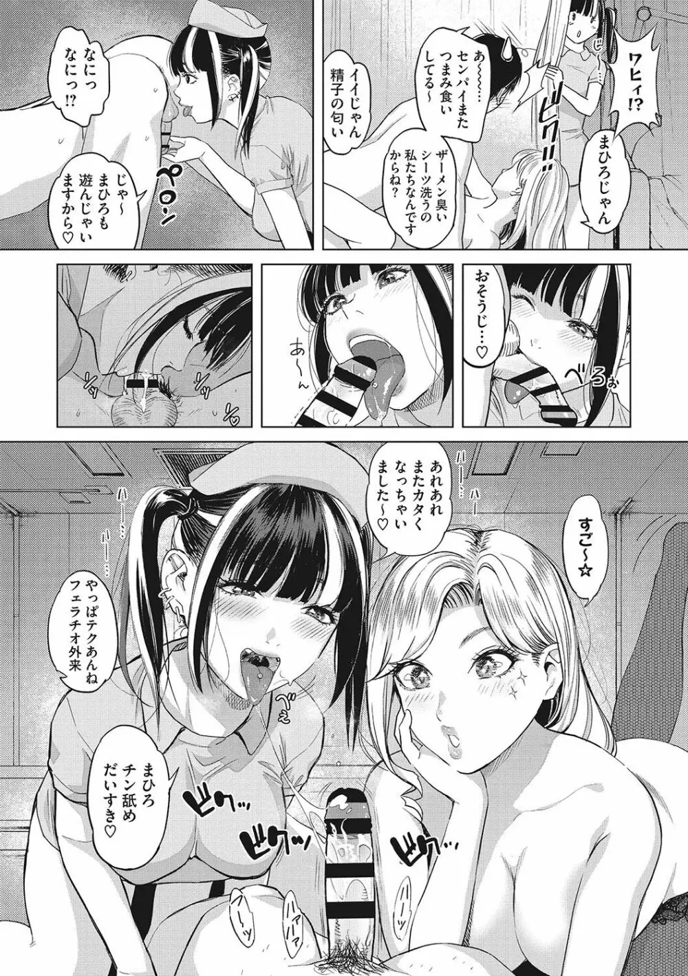 ギャルクリ！ 医療法人ギャルクリニック Page.28