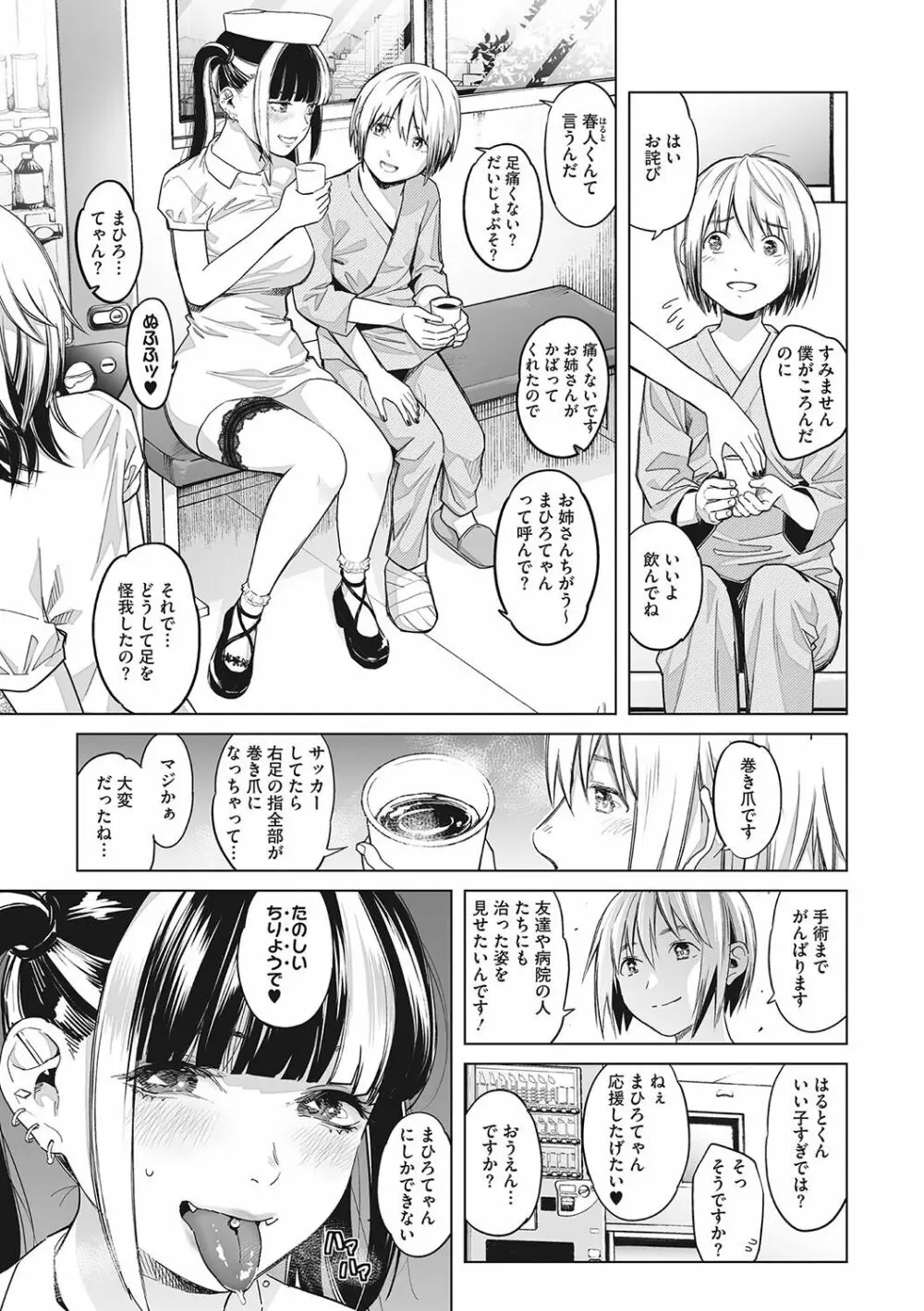 ギャルクリ！ 医療法人ギャルクリニック Page.48