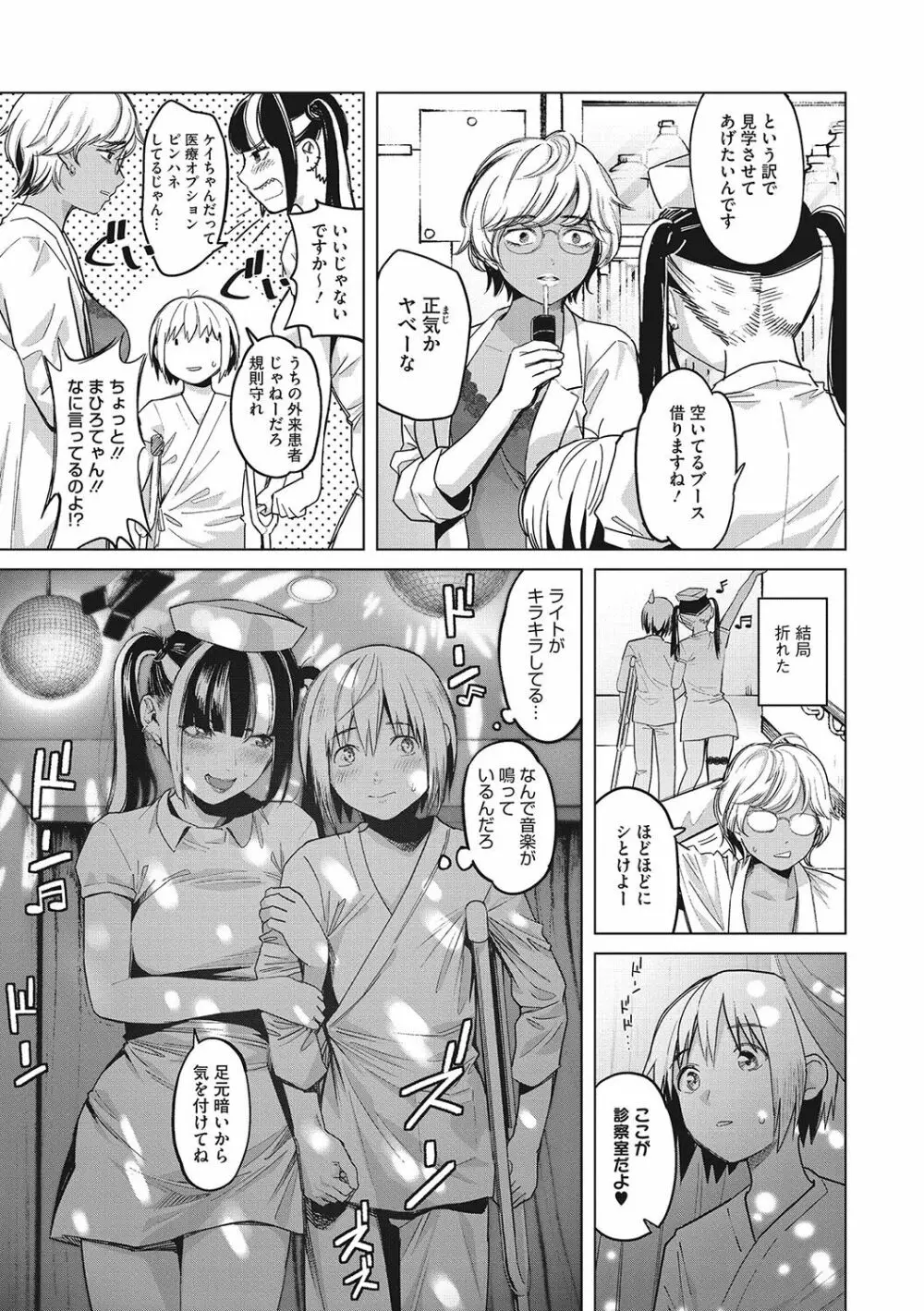 ギャルクリ！ 医療法人ギャルクリニック Page.50