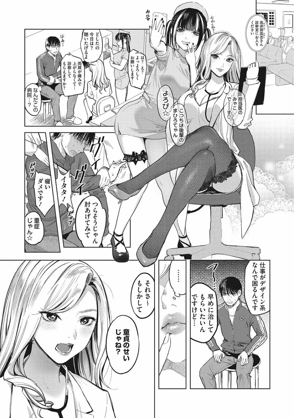 ギャルクリ！ 医療法人ギャルクリニック Page.6