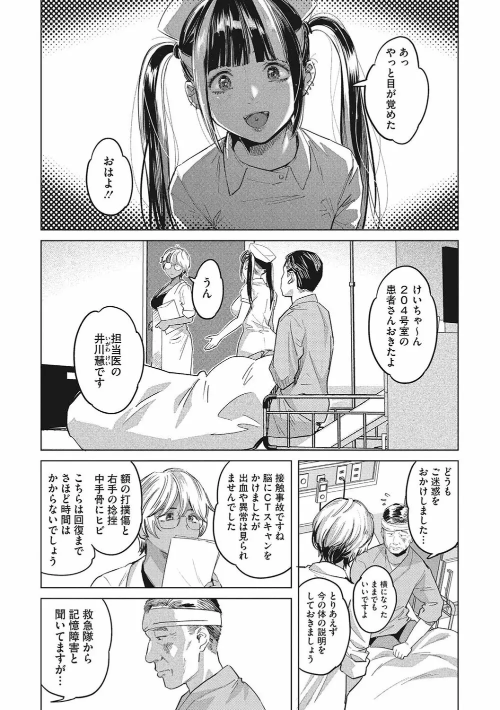 ギャルクリ！ 医療法人ギャルクリニック Page.88