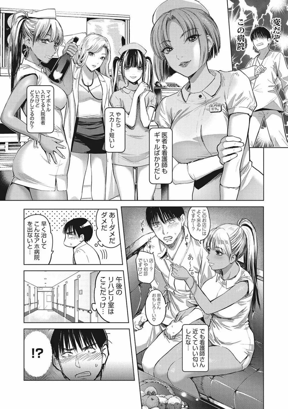 ギャルクリ！ 医療法人ギャルクリニック Page.9