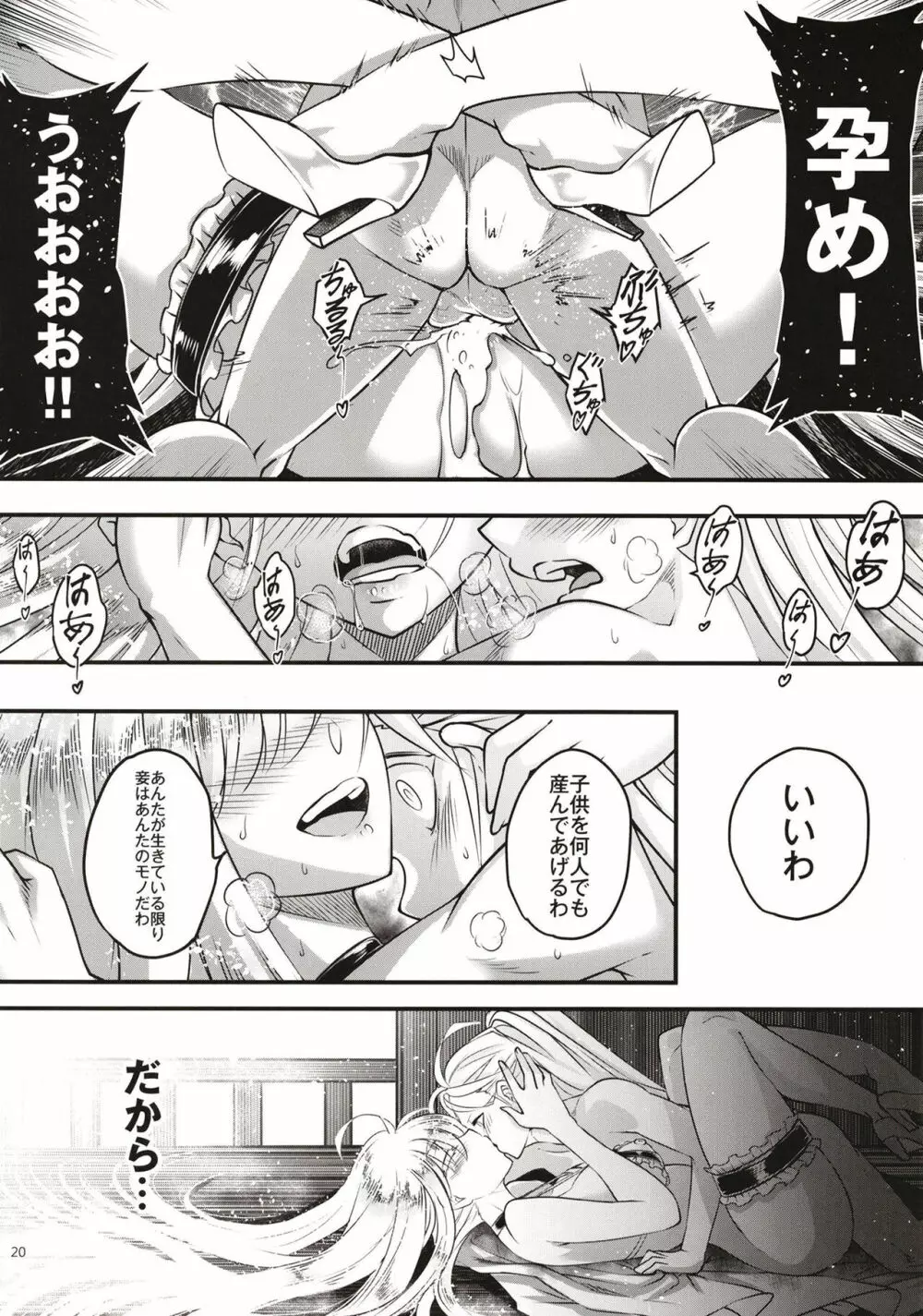 百華莊11 韋駄追日外伝 Page.21