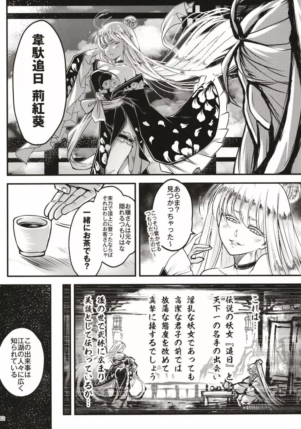 百華莊11 韋駄追日外伝 Page.3