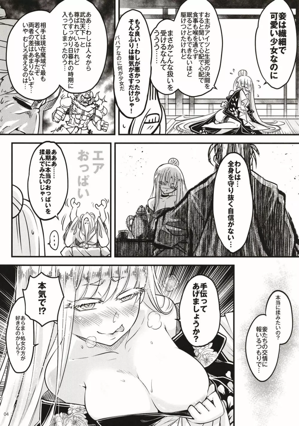 百華莊11 韋駄追日外伝 Page.5