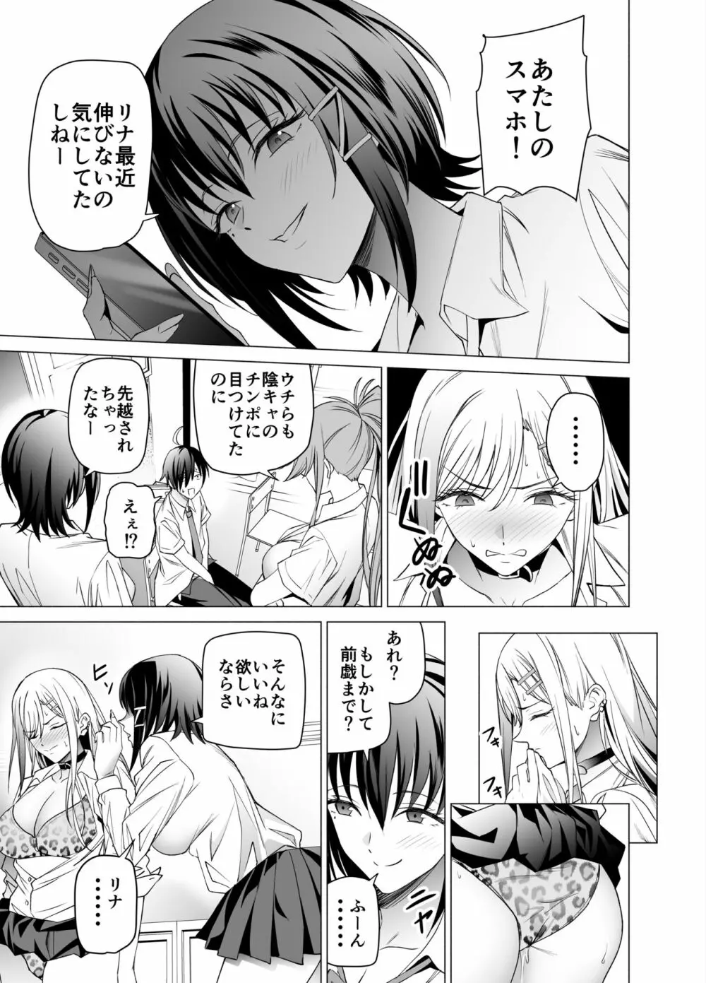 エロSNSのいいねのためにせまってくるギャルの話 Page.18