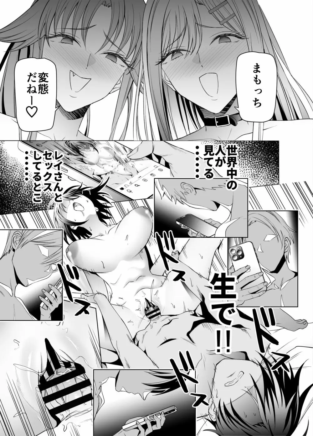 エロSNSのいいねのためにせまってくるギャルの話 Page.48