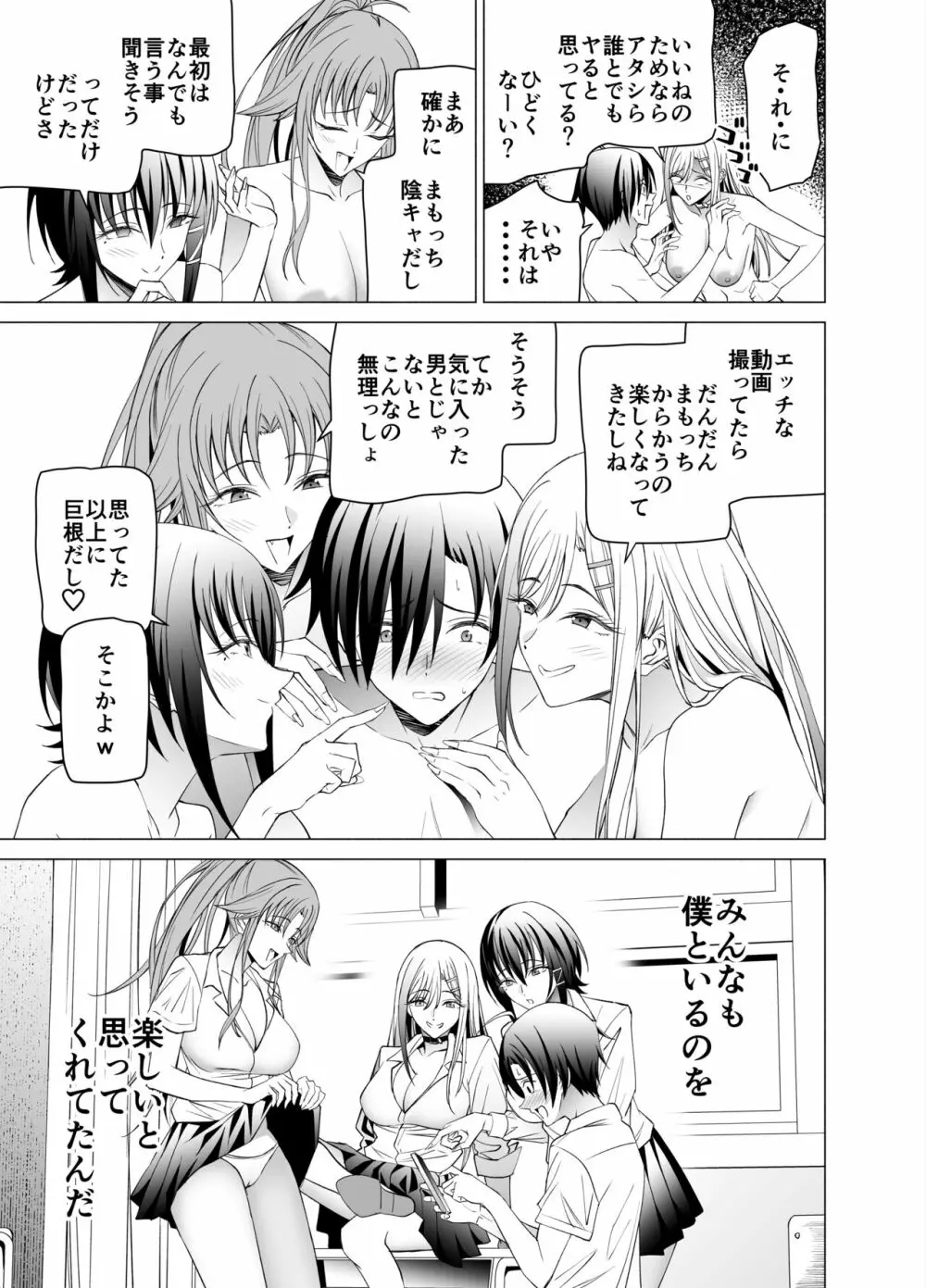 エロSNSのいいねのためにせまってくるギャルの話 Page.64