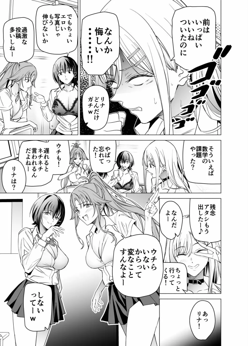 エロSNSのいいねのためにせまってくるギャルの話 Page.8