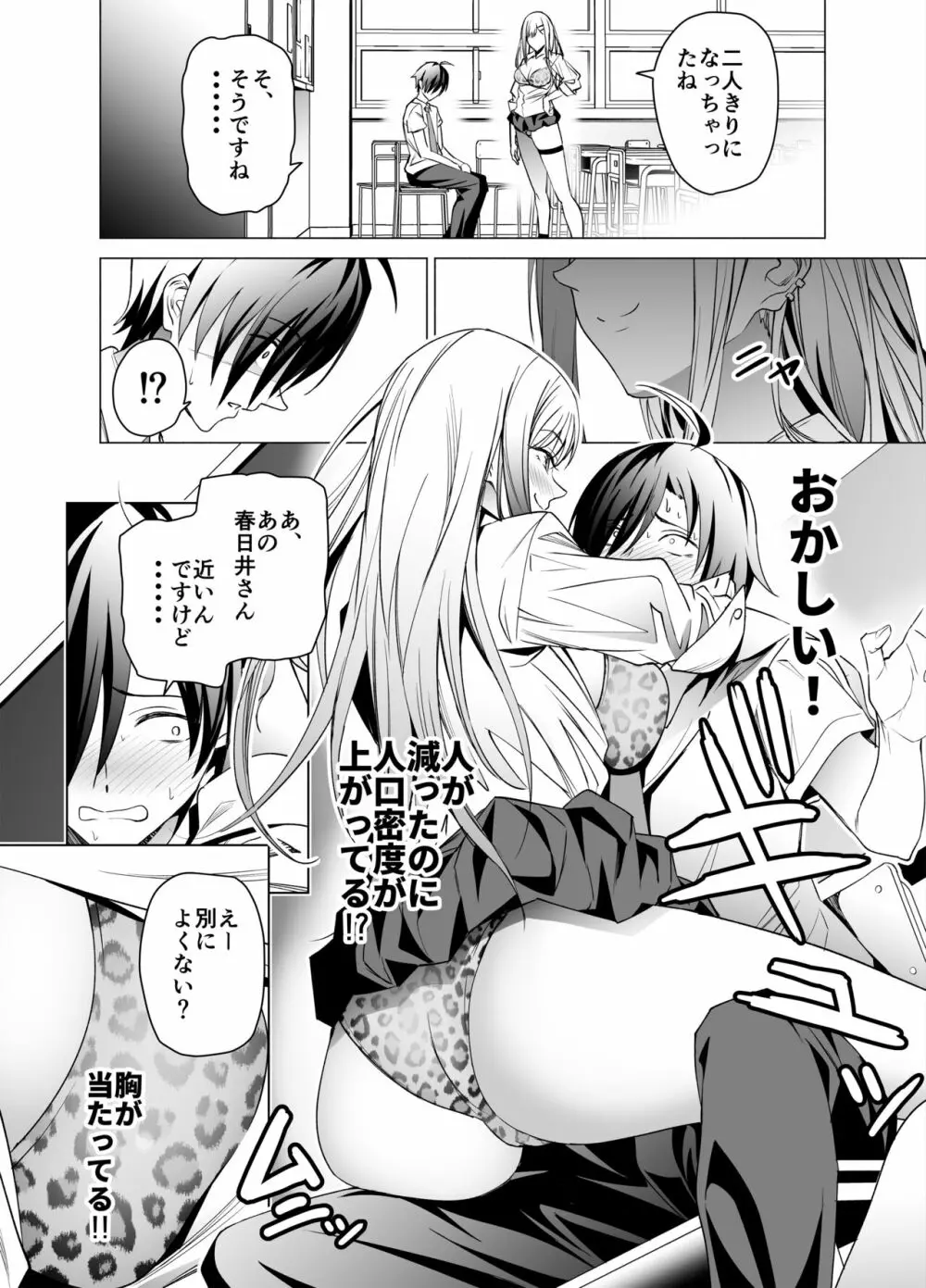 エロSNSのいいねのためにせまってくるギャルの話 Page.9