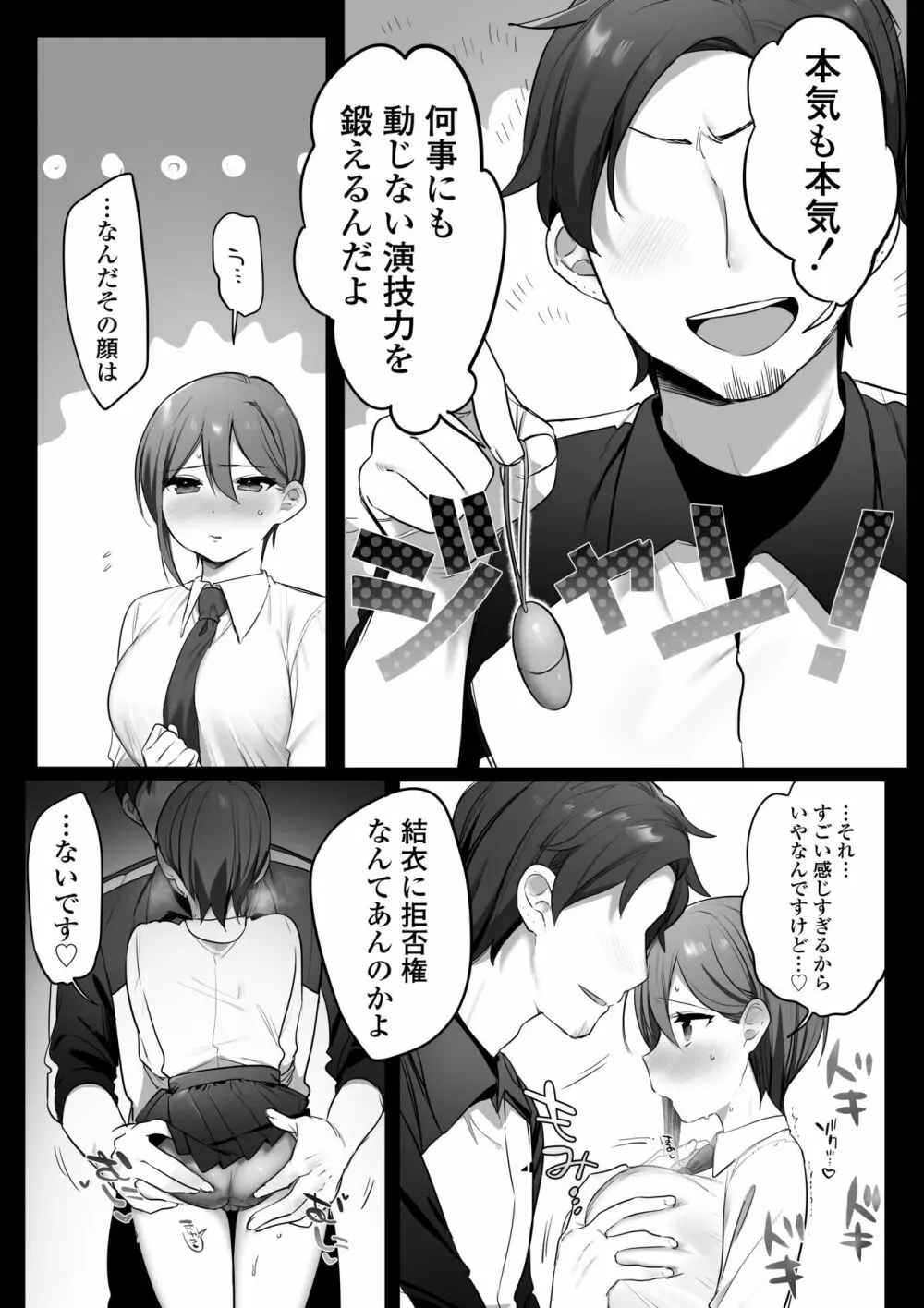 演劇部の王子様 Page.12