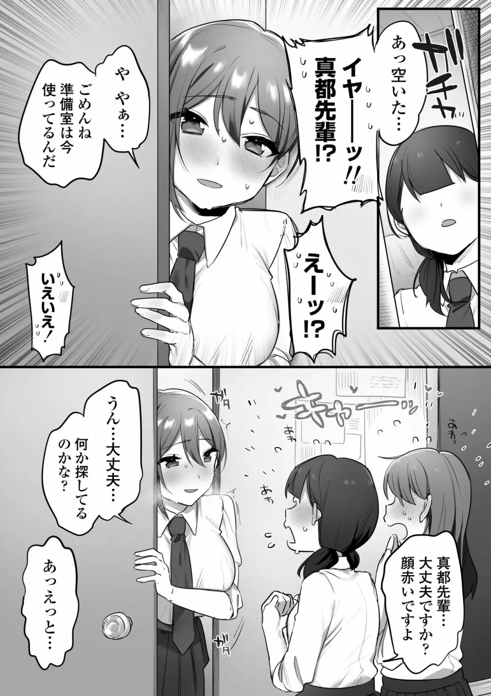 演劇部の王子様 Page.26